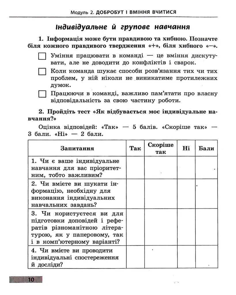 Здоров'я, безпека та добробут. 6 клас. Робочий зошит до чинних підручників - фото 4
