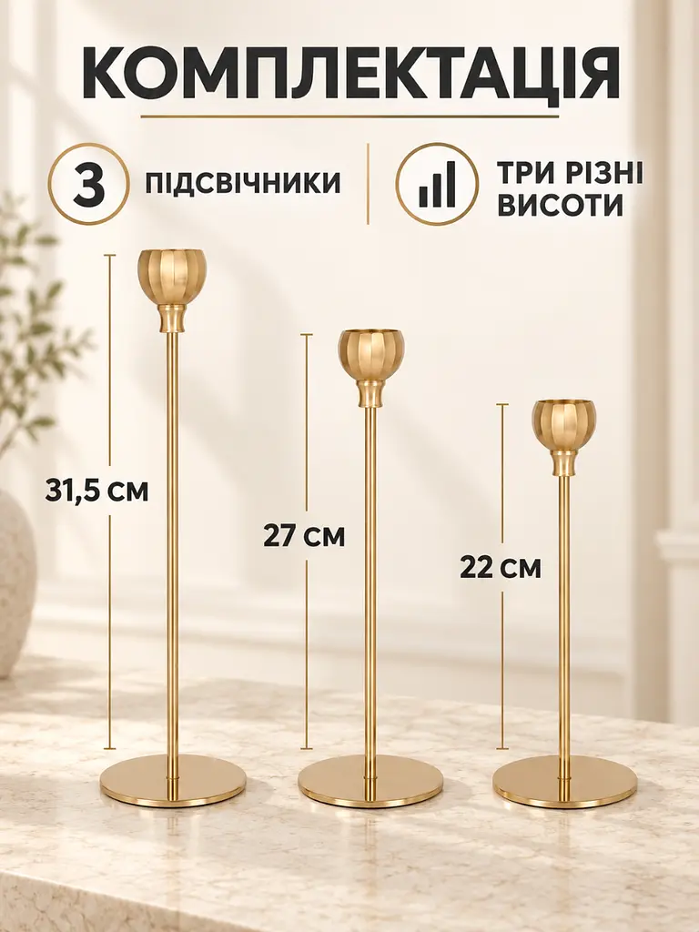 Набір декоративних підсвічників 3 шт 22 см / 27 см / 31.5 см для інтер'єру золотистий (37261200) - фото 7