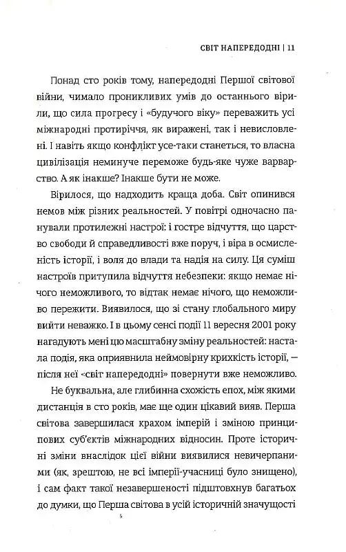 Розхитаний світ. Зовнішня політика Америки і криза старого ладу - фото 8