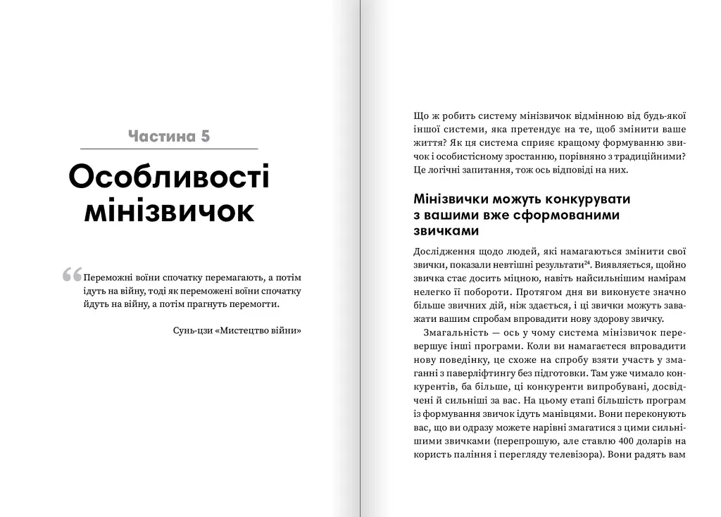 Мінізвички. Маленькі кроки до значних здобутків / Стівен Ґайз - фото 8