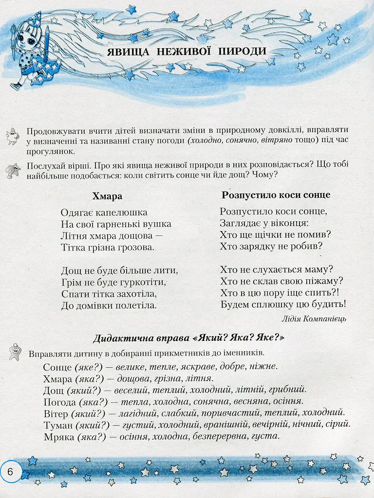 Веселковий дошколярик. Малюємо, міркуємо, розвиваємося. З 5-го року життя - фото 3