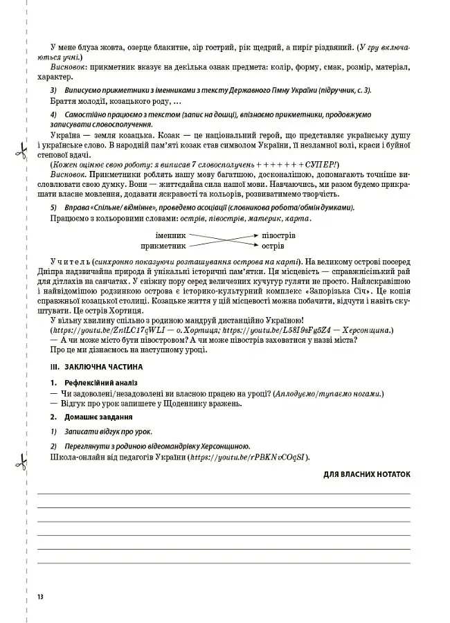 Українська мова та читання. 3 клас. Частина 2 (за підручниками К. І. Пономарьової, Л. А. Гайової та О. Я. Савченко) - фото 7