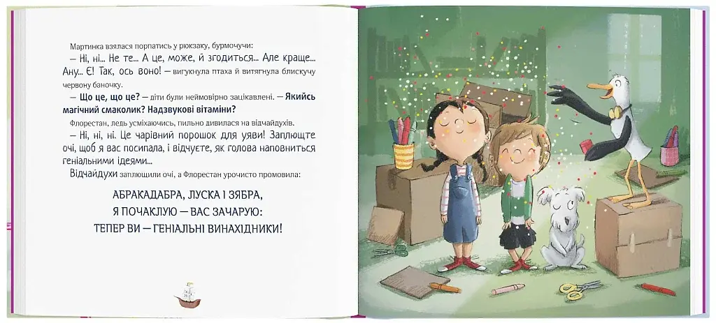 Відчайдухи. Конкурс геніальних ідей - фото 3