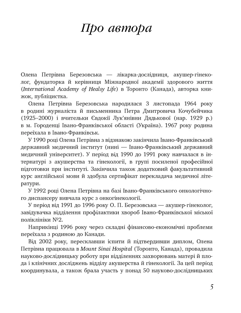 9 місяців щастя. Посібник для вагітних. Доповнене й оновлене видання - Олена Березовська - фото 7