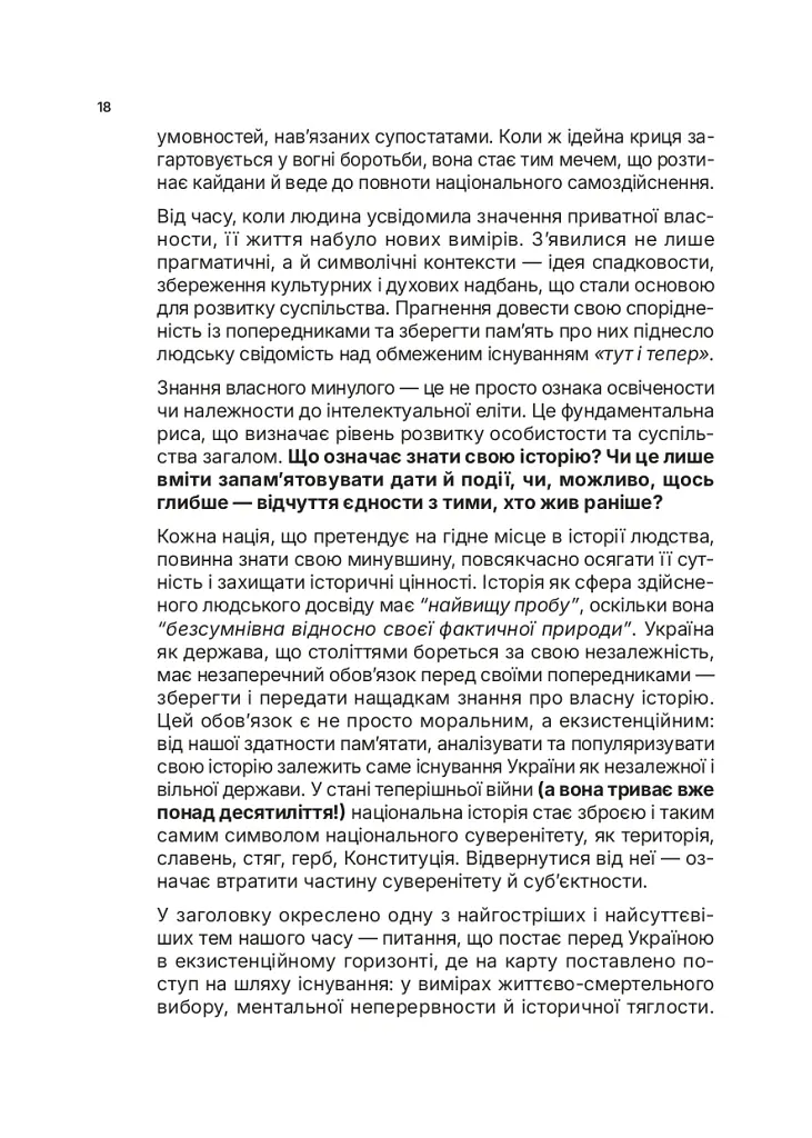 Озброєна свідомість. Сила українського духу в історії - Тетяна Олійник - фото 16