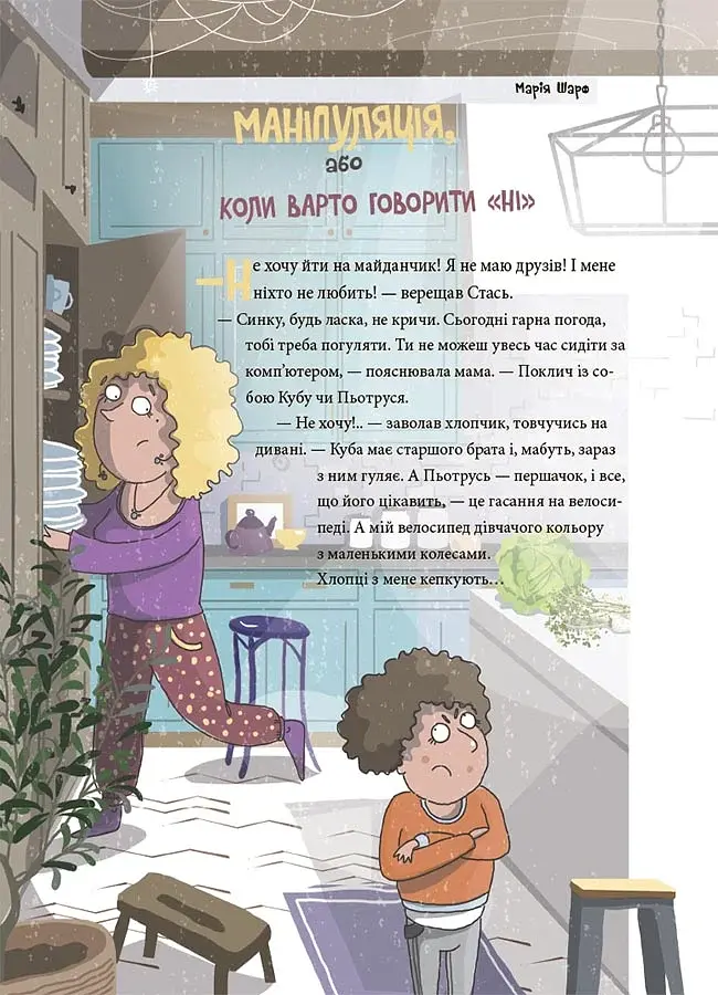 12 дитячих викликів. Як долати життєві труднощі - фото 2