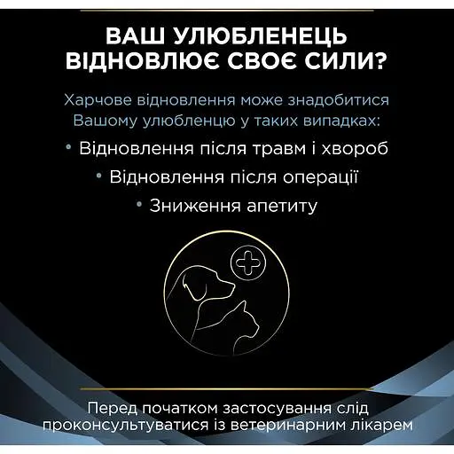 Вологий дієтичний корм для котів та собак Purina Pro Plan Veterinary Diets CN Convalescence в період одужання 195 г - фото 4