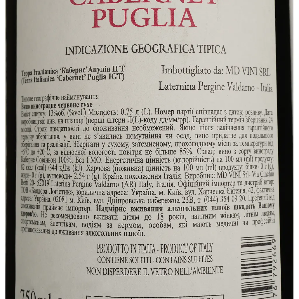 Вино Terra Italianica Cabernet IGT Puglia красное сухое 13% 0.75 л - фото 4