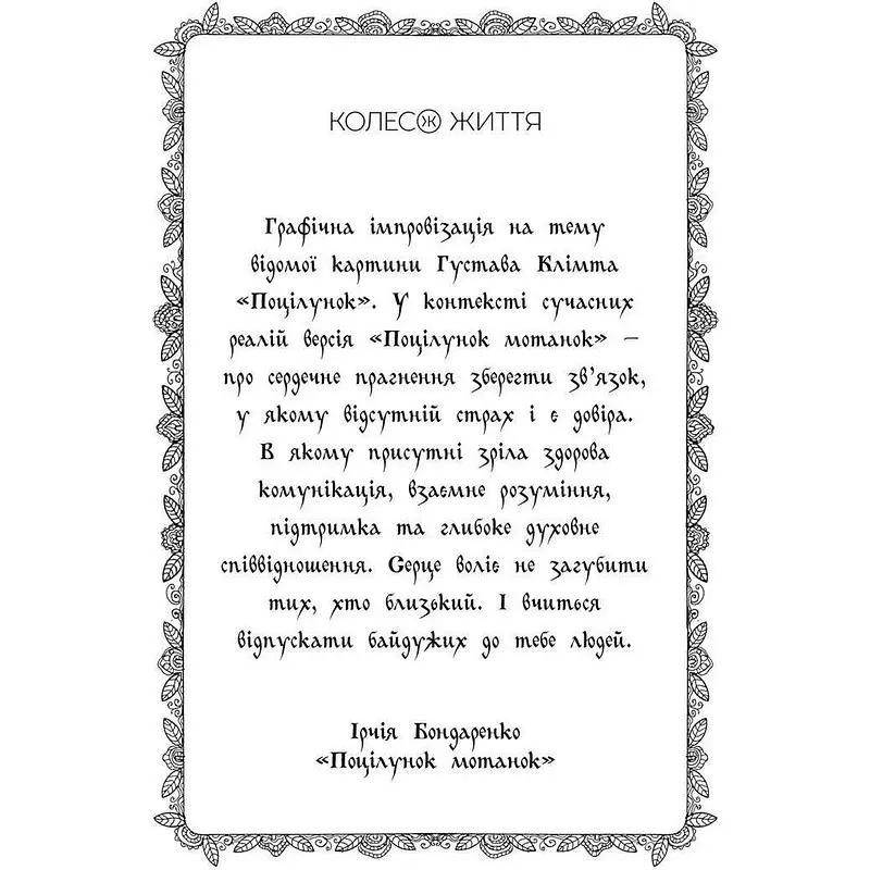 Метафорично-асоціативні картки "Мотанки" Колесо Життя 180634, 43 картки - фото 5