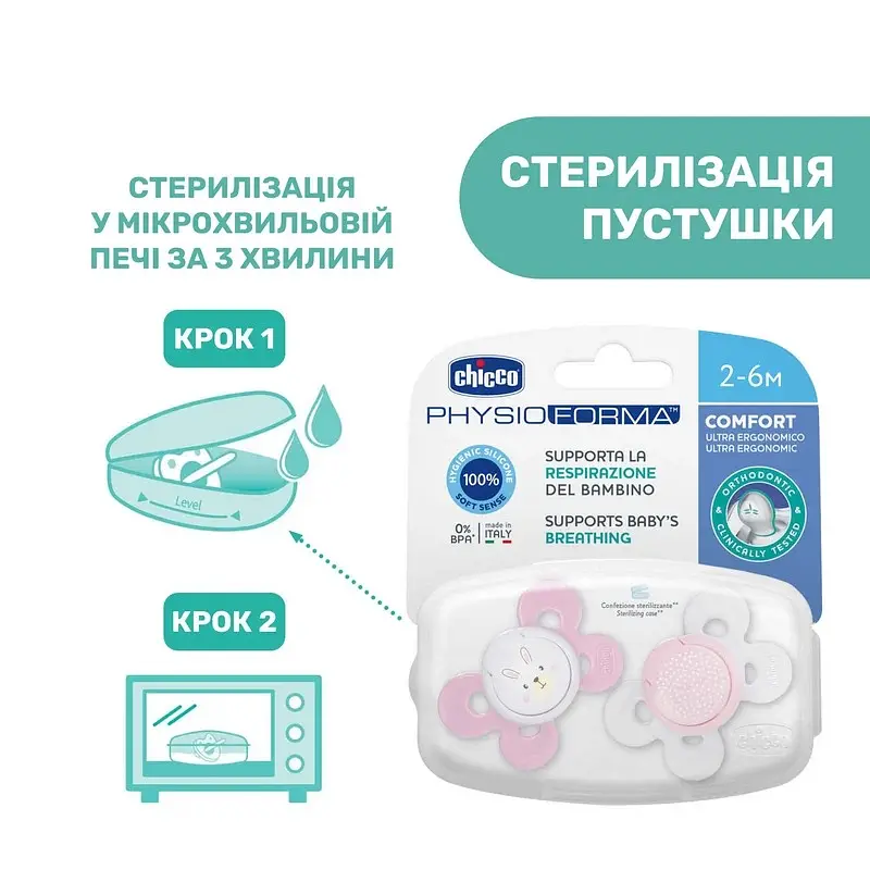 Силіконова пустушка Chicco Physio Comfort, 0-6 міс., рожева, 2 шт. (74931.11.00.00) - фото 2