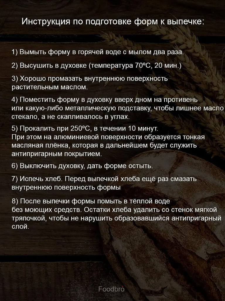 Форма хлібна алюмінієва для випічки прямокутного хліба у вигляді "півцеглинки" Л11, Полімет 82966 - фото 6