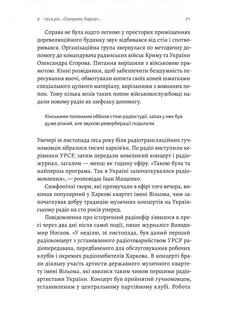 Українське радіо. Історія буремного століття - Вадим Міський - фото 10