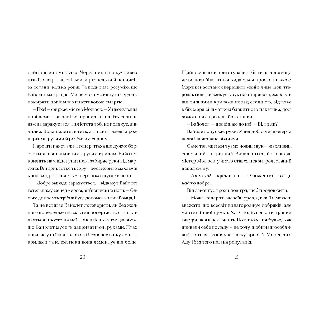 Книга Фестерґрімм - Томас Тейлор Видавництво Старого Лева (9789664481769) - фото 4