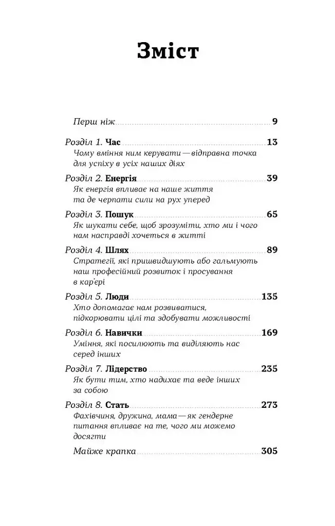 Как хотеть и получить все (но это неточно) - фото 3