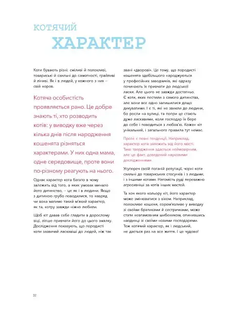 Собаки і коти з погляду науковців - фото 9