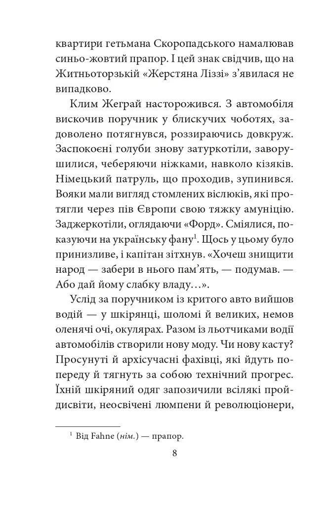 Мертві птахи падають у небо. Помилка капітана Жеграя - фото 6