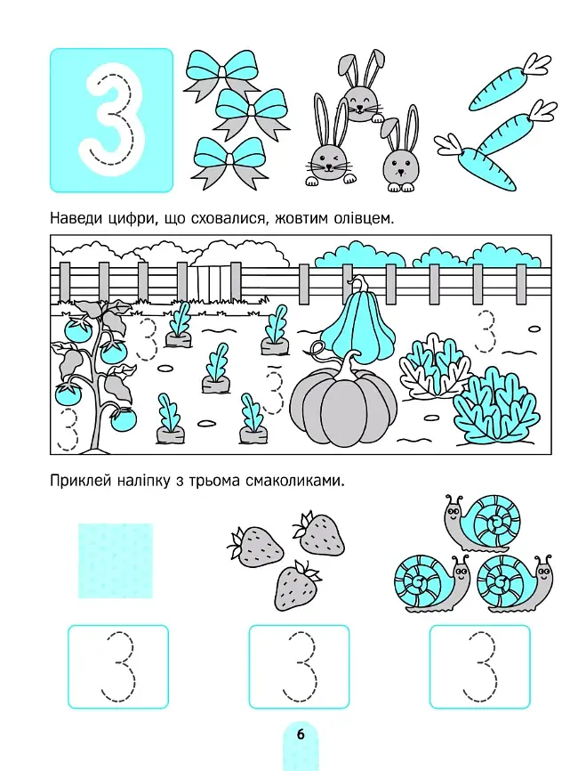 Вивчаємо цифри - фото 7