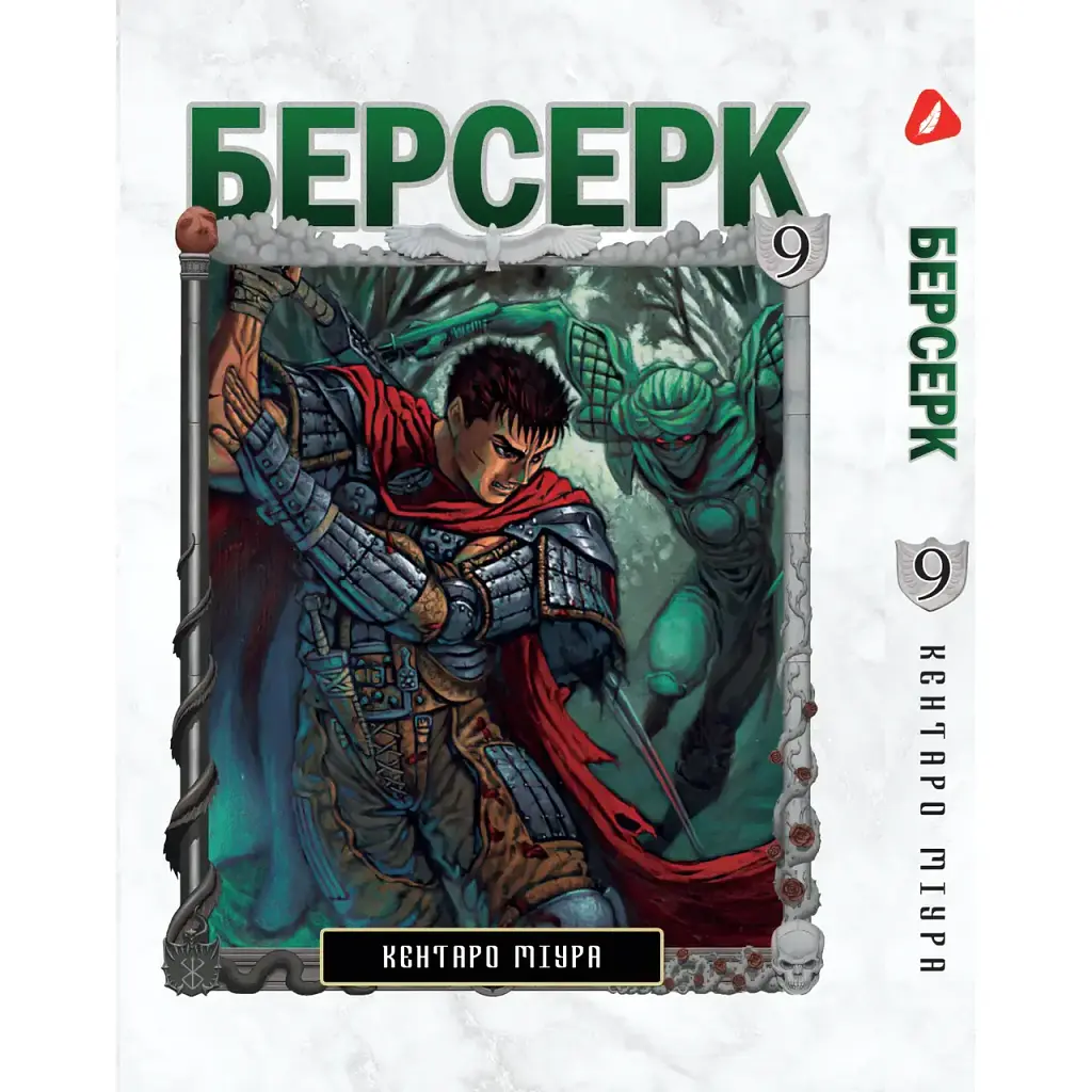 Комплект манги BRS Yohoho Print Berserk Берсерк Том с 1 по 10 YP BRS 02 - Кентаро Миура (1832373408) - фото 9