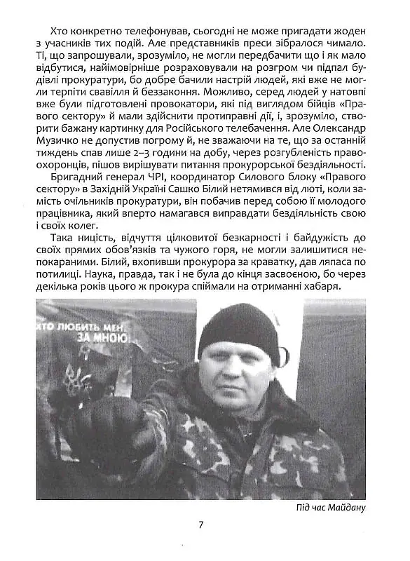 Сашко Білий: життя, мов спалах - фото 6