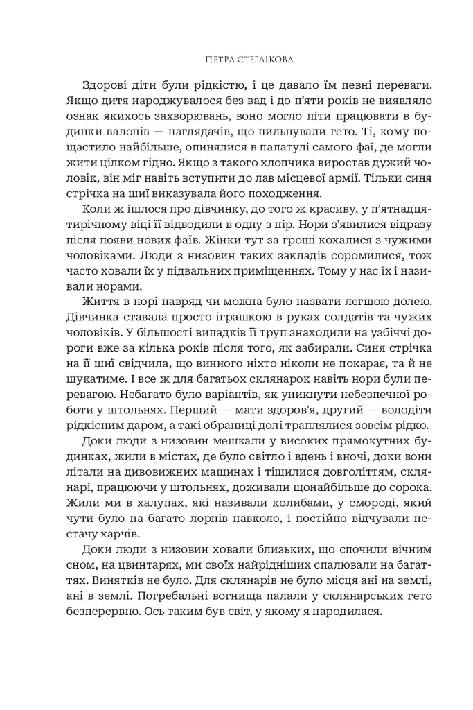 Послухач. Книга 1 - Петра Стеглікова - фото 15