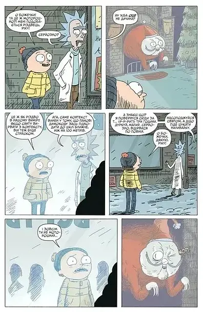 Комікс Artbooks Рік та Морті Rick and Morty українською Випуск 08 AB RNM 08 - фото 3