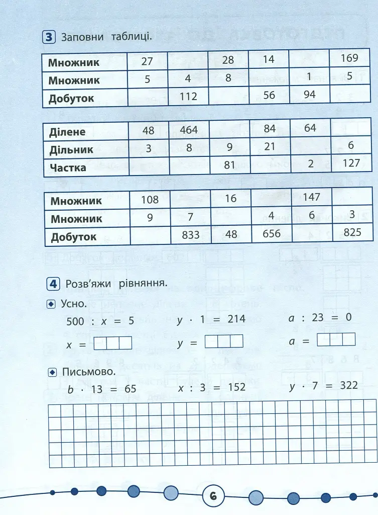 Я відмінник! Математика. Тести. 4 клас - фото 4