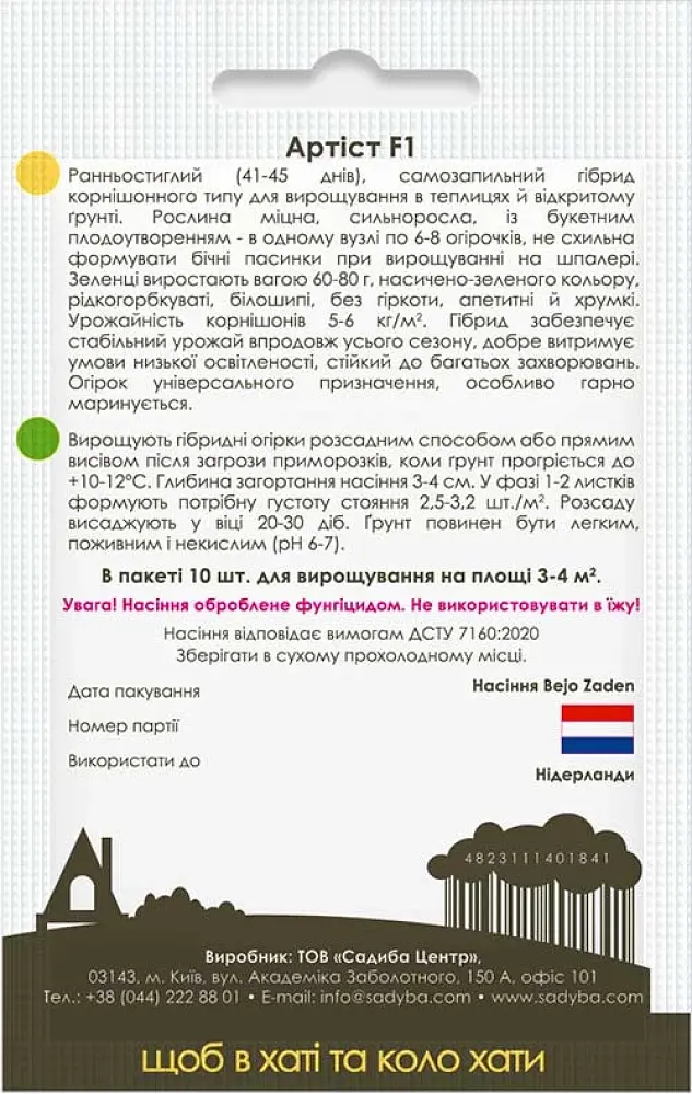 Семена Садиба Огурец Артист F1, 10 шт. (000021136) - фото 2