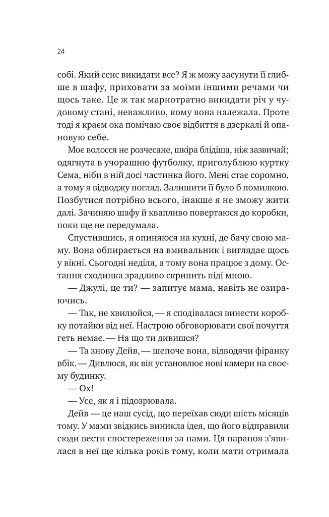 Сем на зв'язку - фото 20