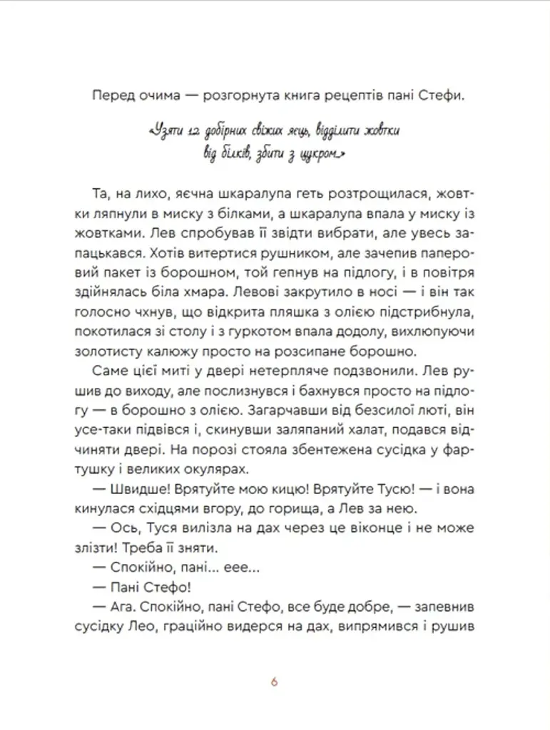 Нові казки Старого Лева - фото 7