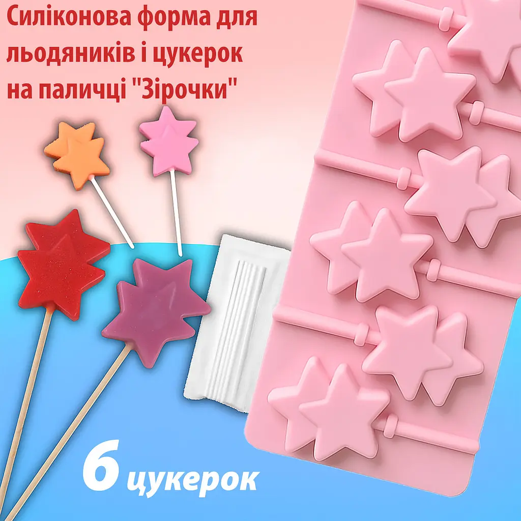 Силіконова форма для льодяників і цукерок на паличці "Зірка", Kitchen Master Рожевий 87455 - фото 2