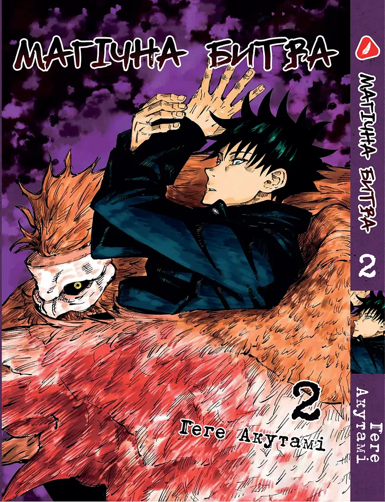 Комплект Манги Yohoho Print Магічна битва Jujutsu Kaisen Том з 0 по 09 YP SFSET 03 - фото 3