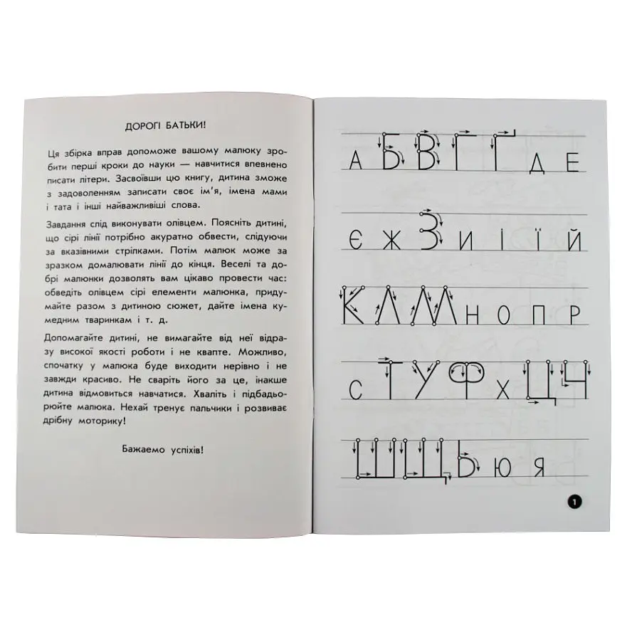 Навчальна книга Мої перші прописи. Букви. Частина 2 102702 - фото 6