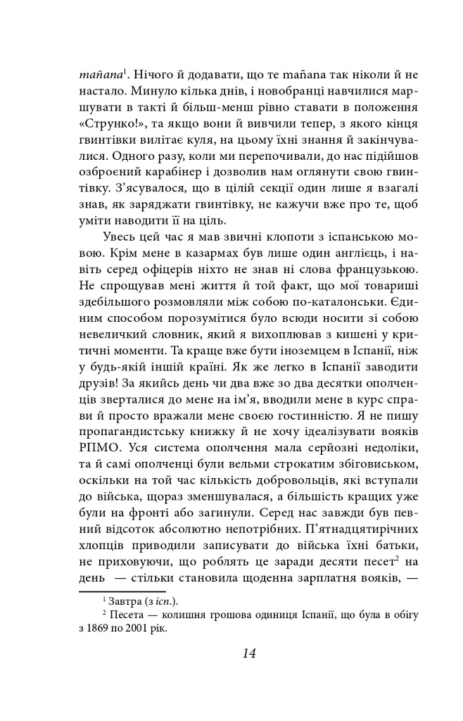 Вшанування Каталонії - Джордж Орвелл - фото 12