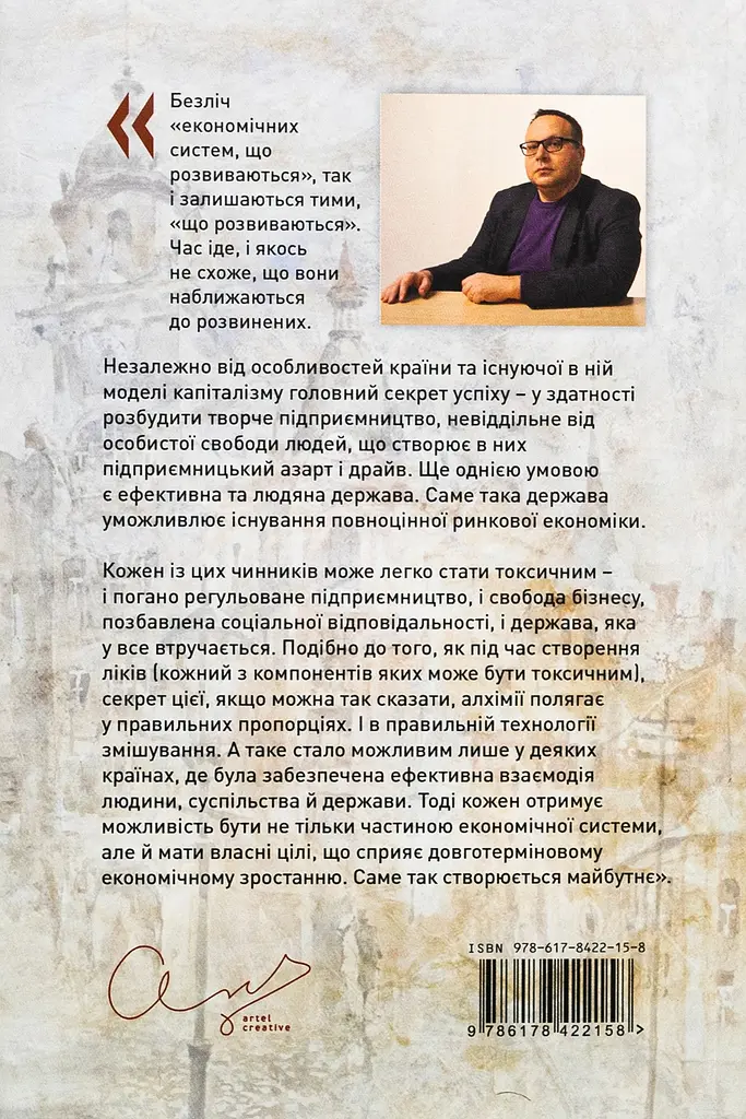 Капіталізм і бізнес. Уроки економічної історії України - фото 2