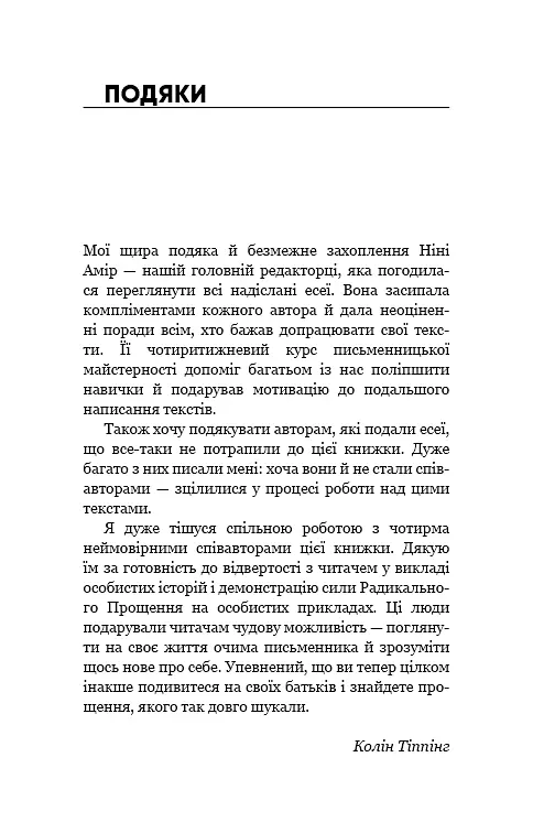 Радикальне Прощення. Батьки і діти - фото 5