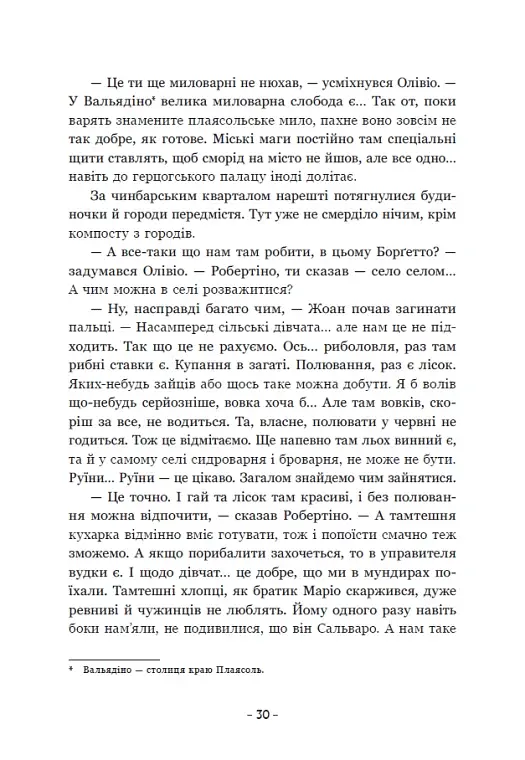 Вартові Кордонів і Меж. Гострі кігті минулого. Книга 2 - фото 10