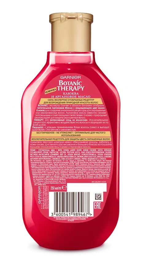 Шампунь Garnier Botanic Therapy Журавлина і Арганова олія, для фарбованого волосся, 250 мл (C5908353) - фото 2
