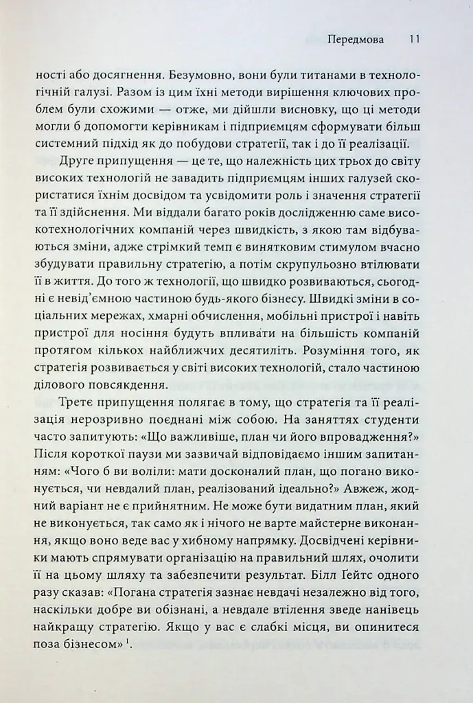 Стратегії геніїв. П'ять найважливіших уроків від Білла Ґейтса, Енді Ґроува та Стіва Джобса - Майкл Кузумано - фото 5