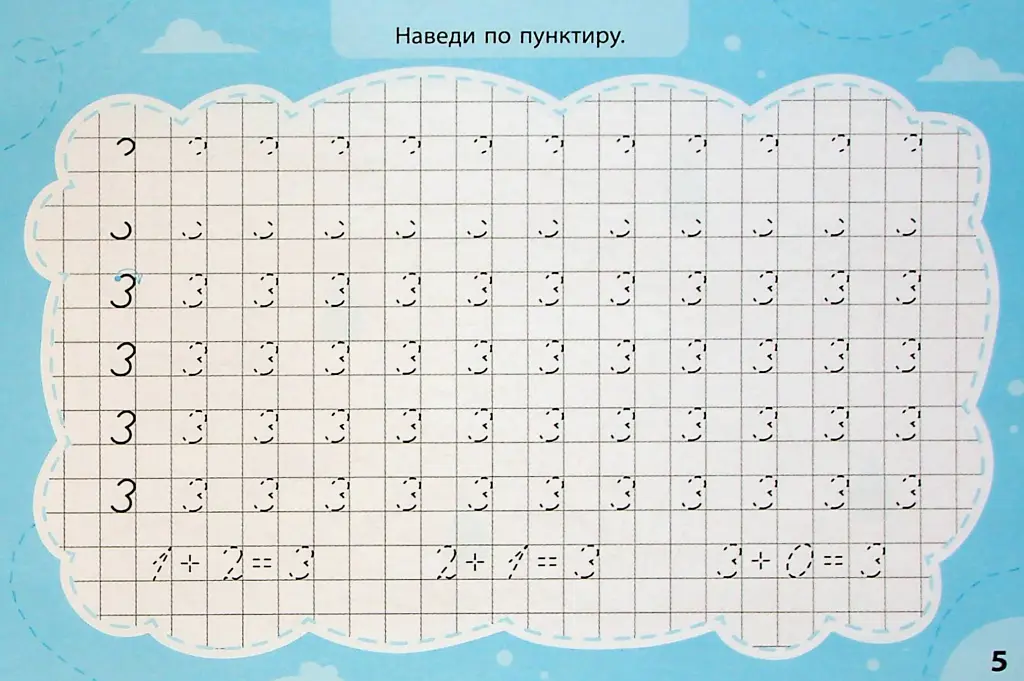 Експрес-прописи з наліпками. Пишу цифри та рахую - Світлана Сіліч - фото 5