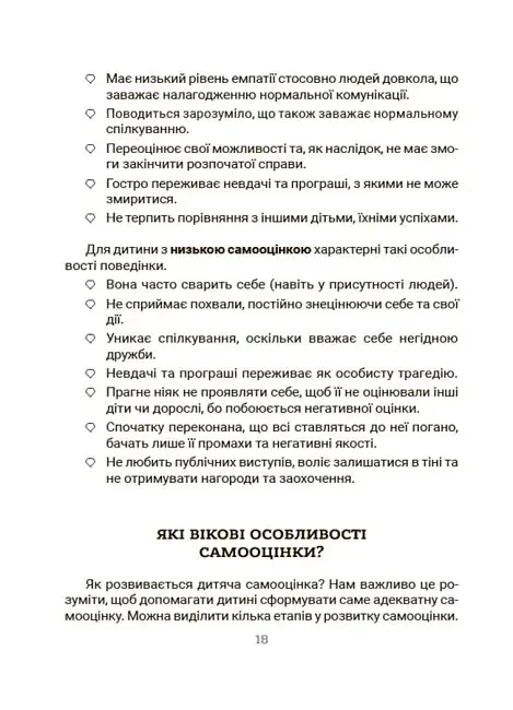 Усе про адаптацію дитини в нових обставинах - фото 5