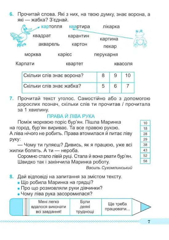 Читаємо залюбки. Тренувальник з читання. 1-4 класи - Алла Савчук - фото 5