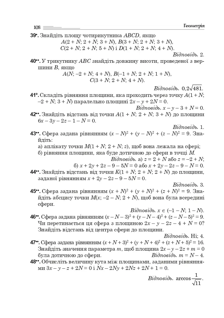 Алгебра і початки аналізу. Геометрія. 11 клас. Академічний рівень - фото 7
