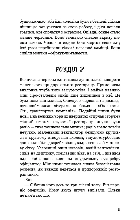 Грона гніву - фото 9