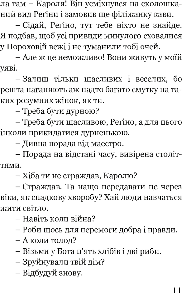 Промені й тіні Кароля Юзефа Ліпінського - Леся Білик - фото 13
