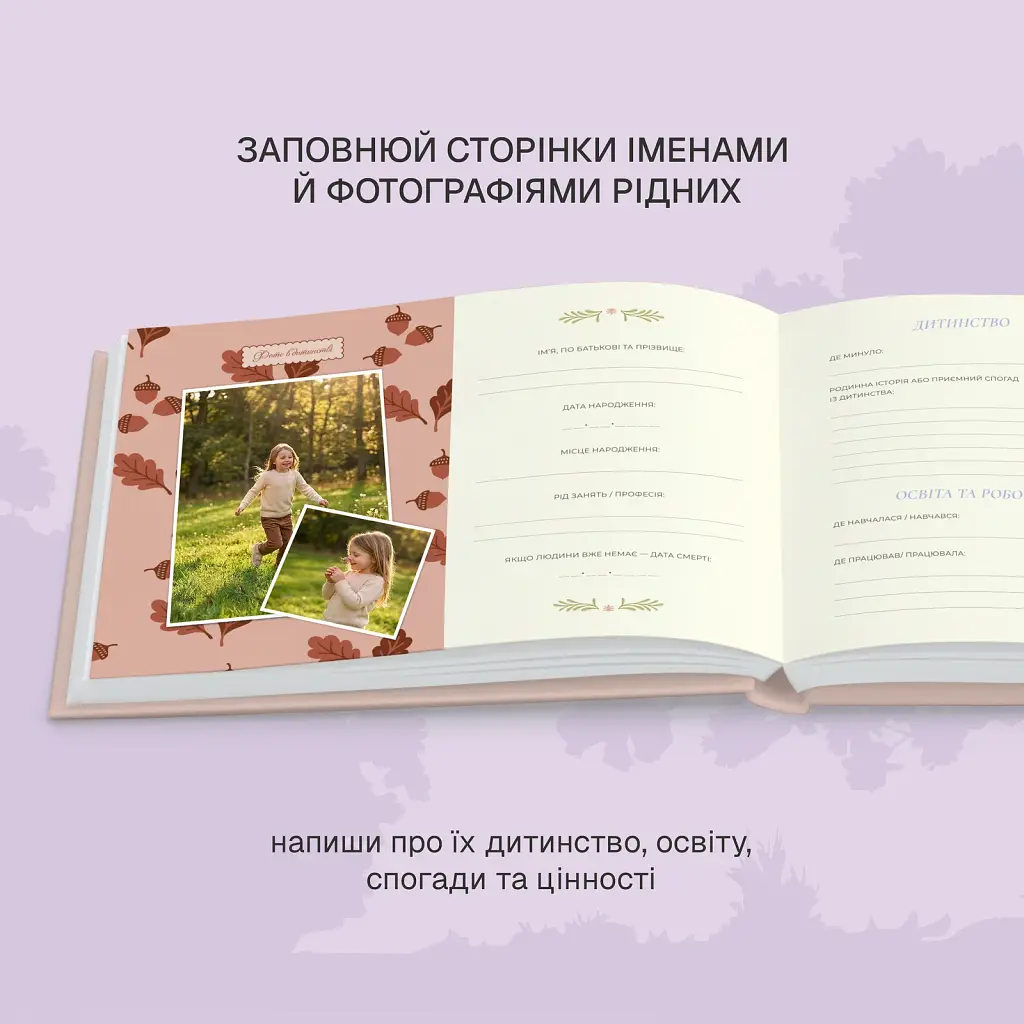 Книга-фотоальбом «Моє родинне дерево» рожевий - фото 11