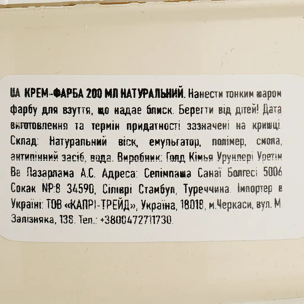 Крем-блиск для взуття Goldcare 200 мл безбарвний - фото 5