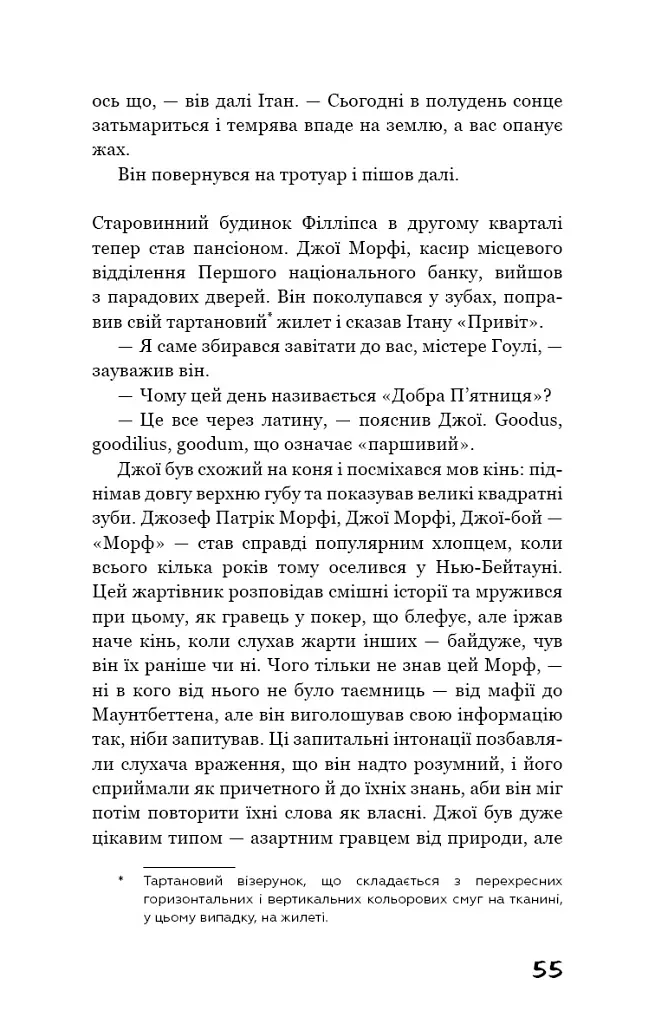 Зима тривоги нашої - Джон Стейнбек - фото 16