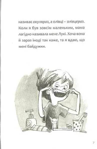 Лукас Кент і Грета Руж. Як усе почалося - Росіо Бонілла - фото 8