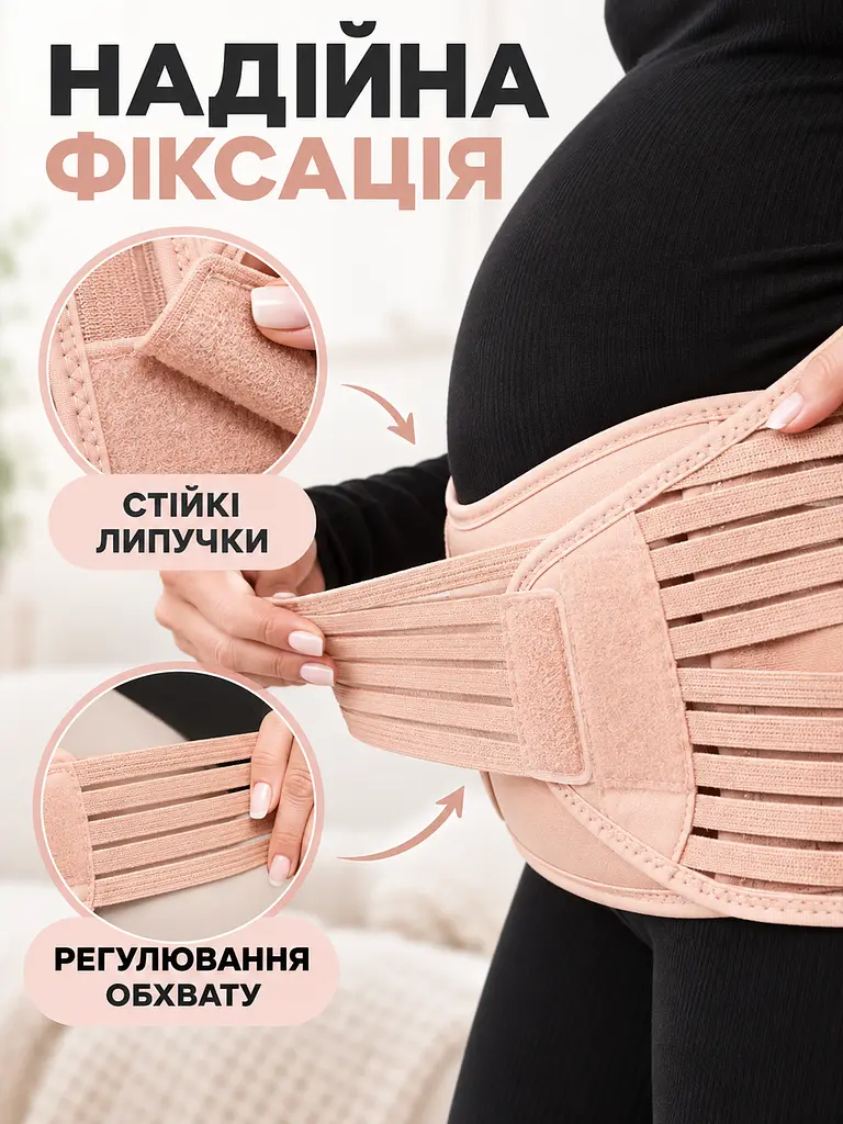 Бандаж для вагітних утягуючий на липучках L, пудра (49676418) - фото 5
