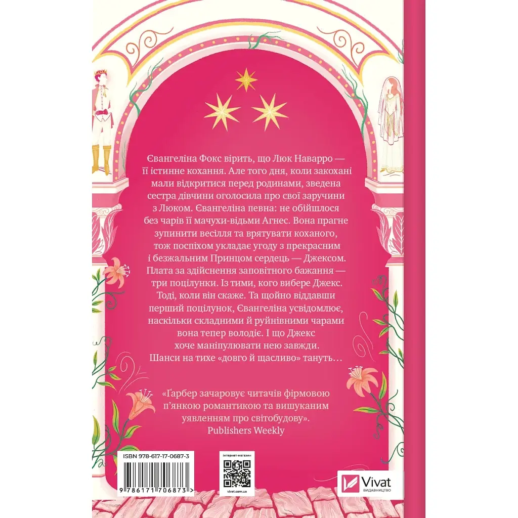 Одного разу розбите серце (з кольоровим зрізом) - Стефані Ґарбер Vivat (9786171706873) - фото 3